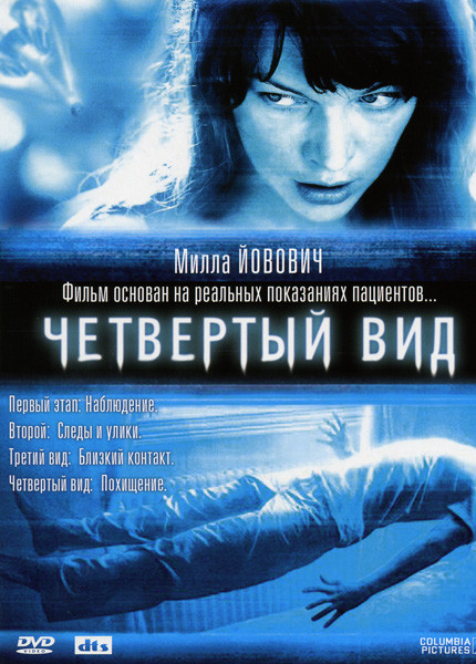 Четвертый вид на DVD