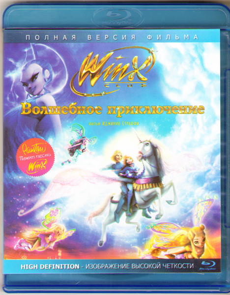 Winx Club Волшебное приключение (Blu-ray) на Blu-ray