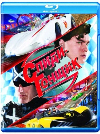 Спиди гонщик (Blu-ray) на Blu-ray