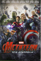 Изображение товара Мстители Эра Альтрона