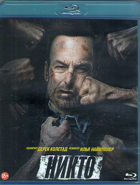 Никто (Blu-ray)* на Blu-ray Никто (Blu-ray)* на Blu-ray