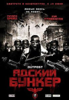 Изображение товара Адский бункер 