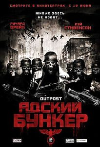 Адский бункер на DVD Адский бункер на DVD