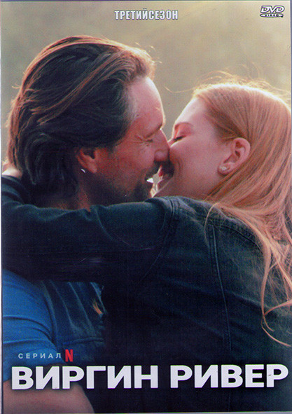 Виргин Ривер 3 Сезон (10 серий) (2DVD) на DVD