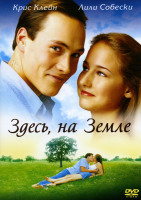Изображение товара Здесь на земле