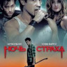 Ночь страха на DVD