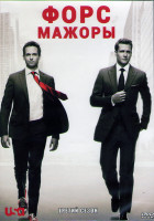 Изображение товара Форс мажоры 3 Сезон (16 серий) (3DVD)