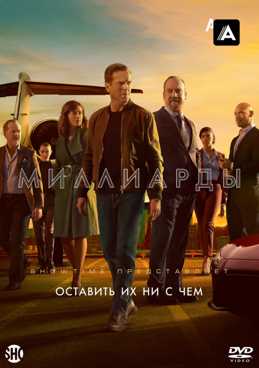 Миллиарды 5 Сезон (12 серий) (2DVD)* на DVD