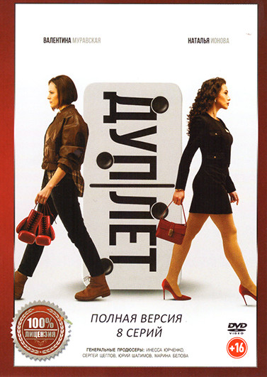 Дуплет (8 серий) на DVD