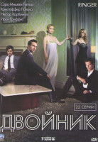 Изображение товара Двойник (22 серии) (3 DVD)