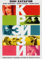 Изображение товара Крэйзи*