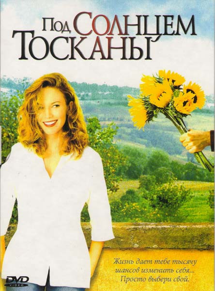 Под солнцем Тосканы / Бар Гадкий Койот (2 DVD) на DVD
