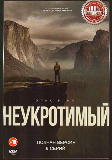 Неукротимый (6 серий) на DVD