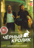 Изображение товара Черный кролик (8 серий)