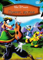 Изображение товара Привет, друзья