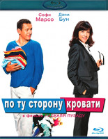 Изображение товара По ту сторону кровати (Blu-Ray)*