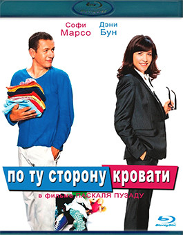 По ту сторону кровати (Blu-Ray)* на Blu-ray