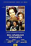 Под крышами Монмартра на DVD Под крышами Монмартра на DVD