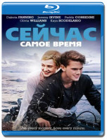 Изображение товара Сейчас самое время (Blu-ray)