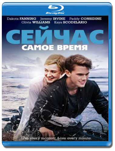 Сейчас самое время (Blu-ray) на Blu-ray Сейчас самое время (Blu-ray) на Blu-ray
