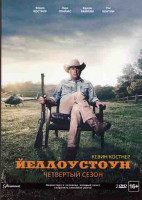 Изображение товара Йеллоустоун 4 Сезон (10 серий) (2 DVD)