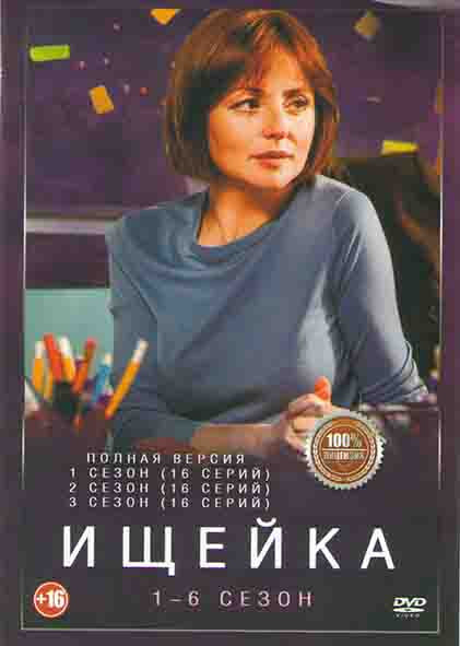 Ищейка 6 Сезонов (96 серий) (2DVD) на DVD