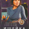 Ищейка 6 Сезонов (96 серий) (2DVD) на DVD