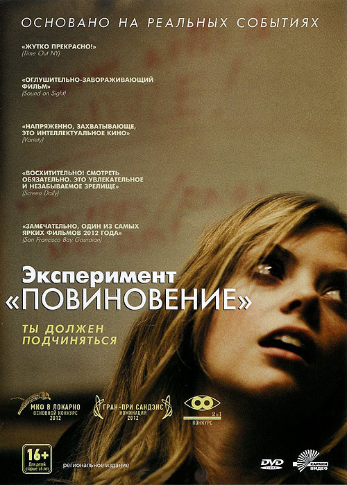 Эксперимент Повиновение на DVD Эксперимент Повиновение на DVD