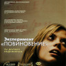 Эксперимент Повиновение на DVD Эксперимент Повиновение на DVD