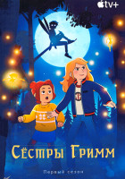 Изображение товара Сестры Гримм (6 серий)