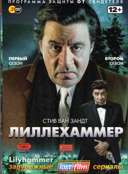 Лиллехаммер 1,2 Сезоны (16 серий) (3 DVD) на DVD