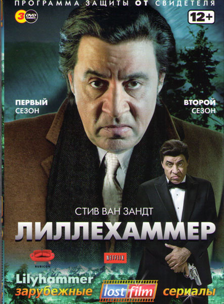 Лиллехаммер 1,2 Сезоны (16 серий) (3 DVD) на DVD Лиллехаммер 1,2 Сезоны (16 серий) (3 DVD) на DVD