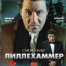Лиллехаммер 1,2 Сезоны (16 серий) (3 DVD) на DVD