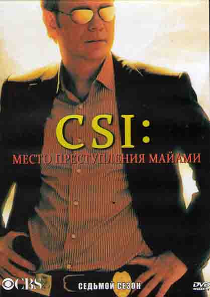 CSI Место преступления Майами 7 Сезон (25 серий) (4DVD) на DVD