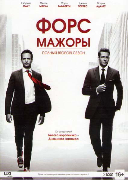 Форс мажоры 2 Сезон (12 серий) (2 DVD) на DVD Форс мажоры 2 Сезон (12 серий) (2 DVD) на DVD