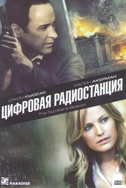 Цифровая радиостанция на DVD Цифровая радиостанция на DVD
