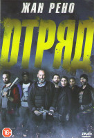 Изображение товара Отряд (Антиганг)