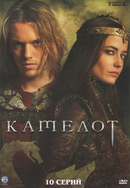 Камелот 1 сезон (10 серий) на DVD Камелот 1 сезон (10 серий) на DVD