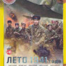Лето 1941 года* на DVD