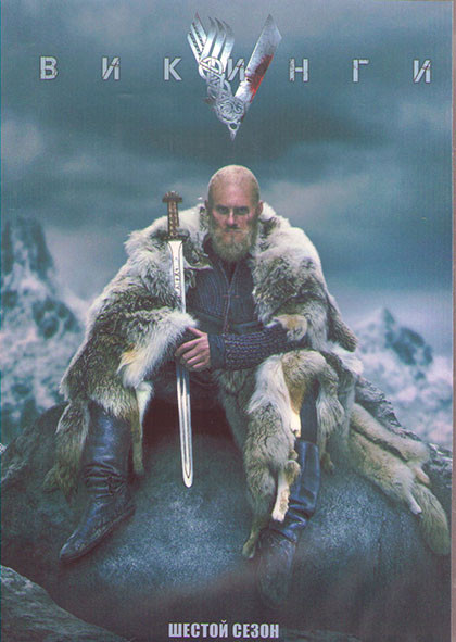 Викинги 6 Сезон (20 серий) (4DVD) на DVD