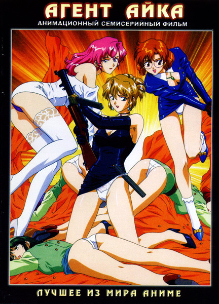 Агент Айка (7 серий) на DVD Агент Айка (7 серий) на DVD