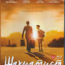 Шахматист (Blu-ray)* на Blu-ray Шахматист (Blu-ray)* на Blu-ray