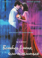 Изображение товара Влюбись в меня если осмелишься