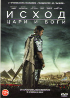 Изображение товара Исход Цари и боги