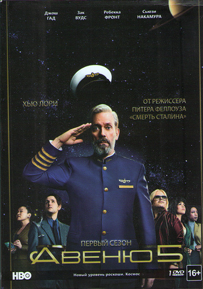 Авеню 5 на DVD