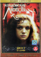 Изображение товара Колдовская любовь (Легенды колдовской любви) 2 Сезон (16 серий) (2DVD)*