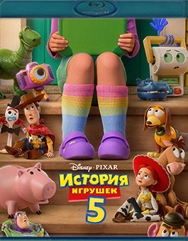 История игрушек 5 (Blu-ray)* на Blu-ray