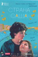 Изображение товара Страна Саша*