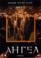 Изображение товара Ангел Сезон 3 (22 серии)