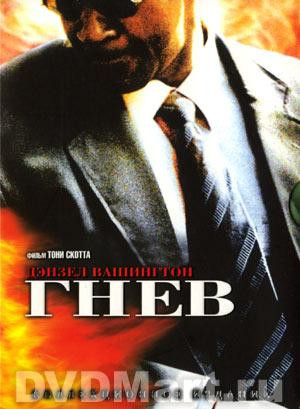 Гнев (Киномания) (2 DVD) на DVD Гнев (Киномания) (2 DVD) на DVD